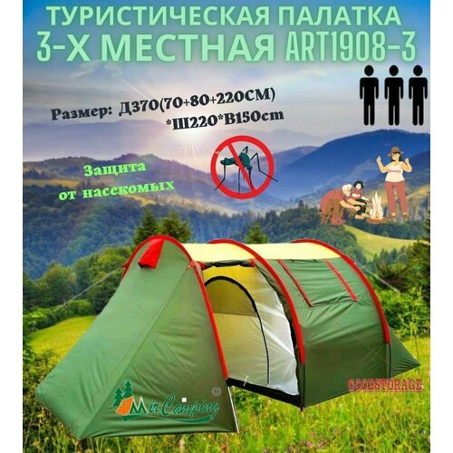 Палатка туристическая 3-х местная с тамбуром ART1908-3