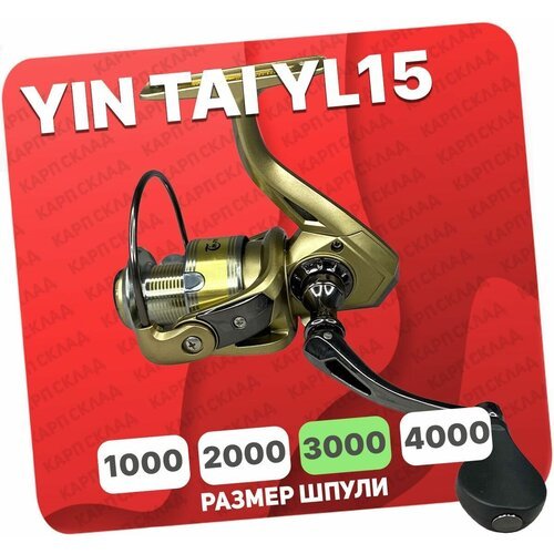Катушка безынерционная YIN TAI YL15 3000F (9+1)BB