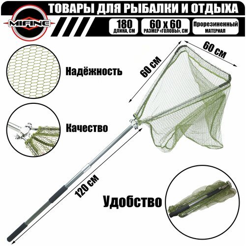 Подсак рыболовный треугольный MIFINE телескопический 1,2м голова 60см(прорезиненный) / подсачек для рыбалки