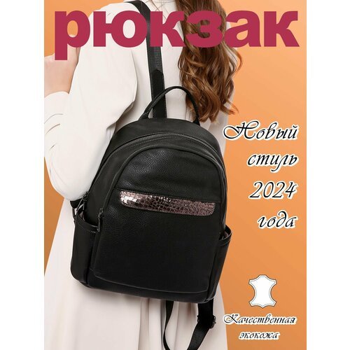 Стильный городской женский кожаный рюкзак: универсальный черный аксессуар для модных девушек