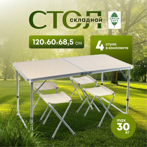 Стол складной металл, прямоугольный, 120х60х68.5 см, столешница МДФ, бежевый, Green Days, 4 стула