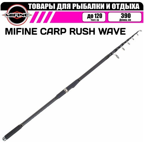 Удилище карповое MIFINE CARP RUSH WAVE 3.9м 3,0lb, для рыбалки, рыболовное, карповик, телескопическое