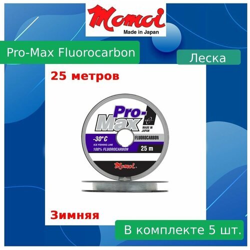 Флюорокарбоновая леска для рыбалки Momoi Pro-Max Fluorocarbon 0,13 мм, 1,9 кг, 25 м, прозрачная, 5 штук