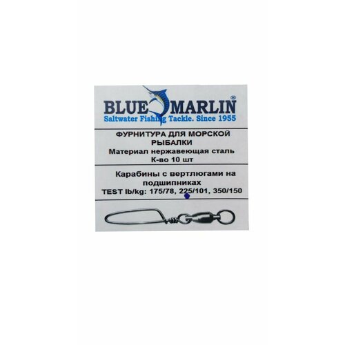 Карабины с вертлюгами на подшипниках Blue Marlin lb/кг: 225/101 10шт.