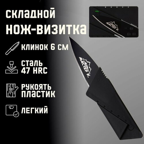 Нож перочинный 'Визитка' 14см, клинок 60мм/1,7мм