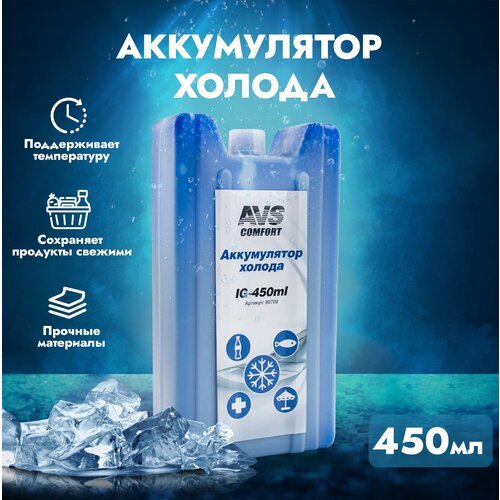 AVS Аккумулятор холода IG-450ml 0.45 л голубой 0.47 кг 4 см 17 см 9.5 см