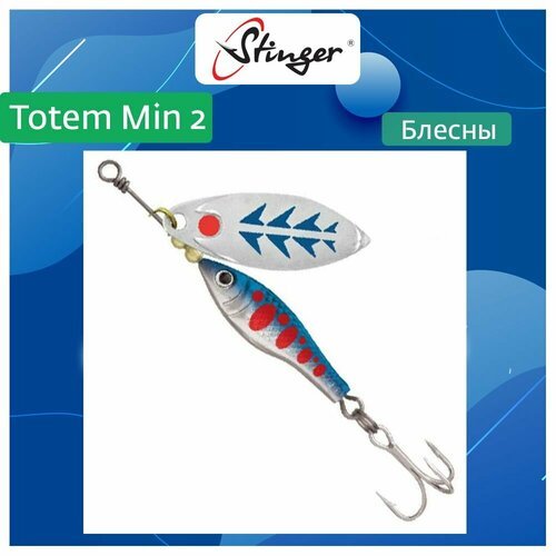 Блесна для рыбалки вращающаяся (вертушка) Stinger Totem Min 2 #008, 11гр