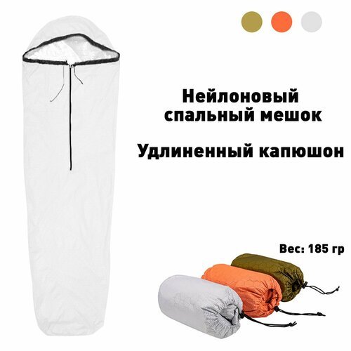 Спальный водонепроницаемый мешок / нейлоновый спальный мешок туристический белый