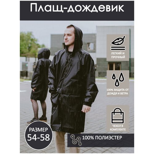 Плащ- дождевик на молнии с карманами, тканевый с чехлом (размер 54-58, L-XL) /от дождя