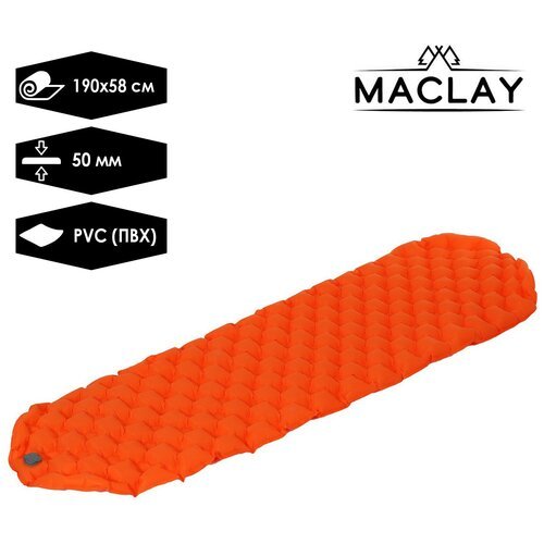 Коврик Maclay, для кемпинга, надувной, размер 190 х 58 х 5 см, цвет оранжевый