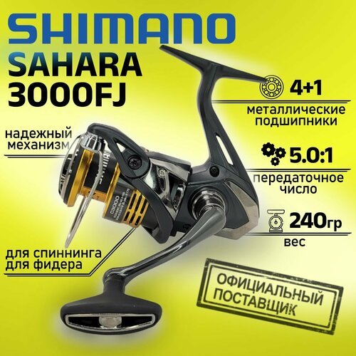 Катушка Shimano SAHARA C3000FJ SHC3000FJ, с передним фрикционом