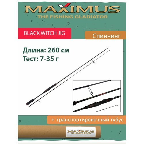 Спиннинг Maximus BLACK WITCH JIG 26M 2,6m 7-35g