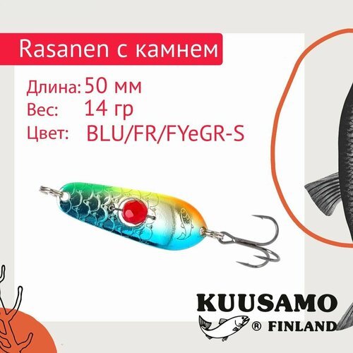 Блесна колеблющаяся Kuusamo Rasanen 50/14 (бусинка) BLU/FR/FYeGR-S, UV