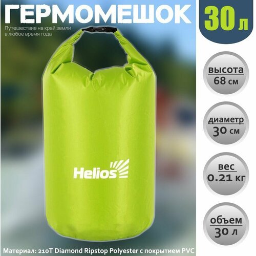 Гермомешок Helios 30L гермосумка туристическая, для кемпинга водонепроницаемая