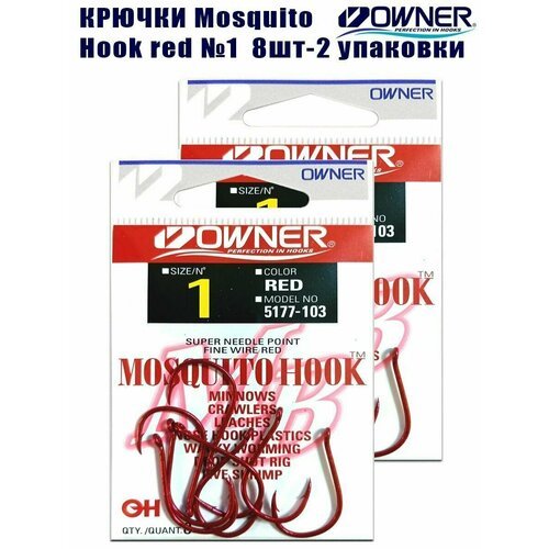 Крючки рыболовные OWNER Mosquito Hook red № 1 8шт 2 упаковки
