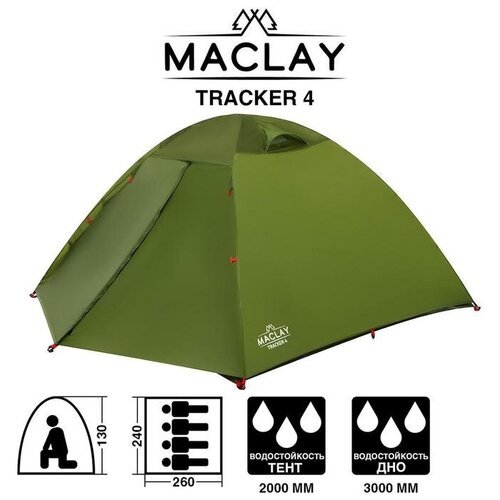 Палатка туристическая Maclay TRACKER 4 260х240х130см (5385305)