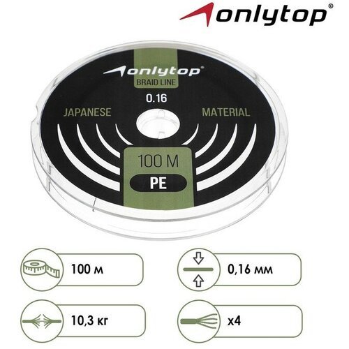 Шнур ONLYTOP universal X4, диаметр 0.16 мм, тест 10.3 кг, 100 м, тёмно-зелёный