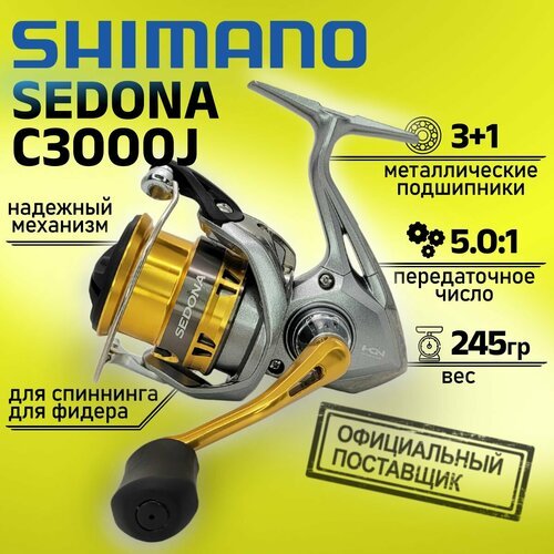 Катушка Shimano 23 SEDONA C3000 SEC3000J, с передним фрикционом