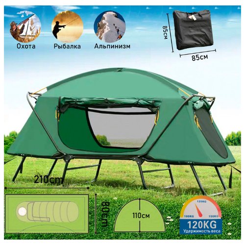 Палатка - раскладушка, зеленая, один слой стальной каркас, 16 кг. CF0940 (CF0939)