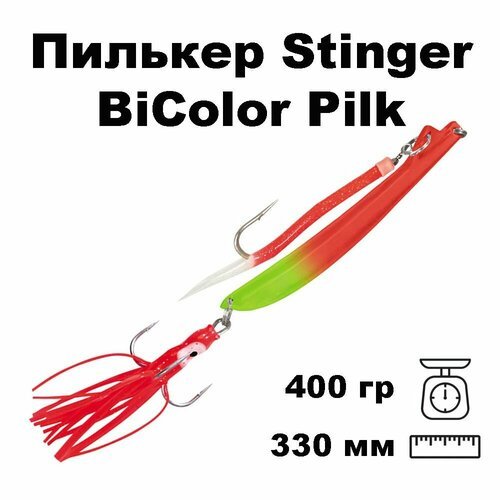 Пилькер для морской рыбалки Stinger BiColor Pilk 400g #4 Fl. Red-Fl. Chart/GLOW #10/0