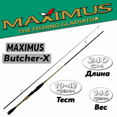 Спиннинг для рыбалки Maximus BUTCHER-X 24MH 2,4 m 10-42g