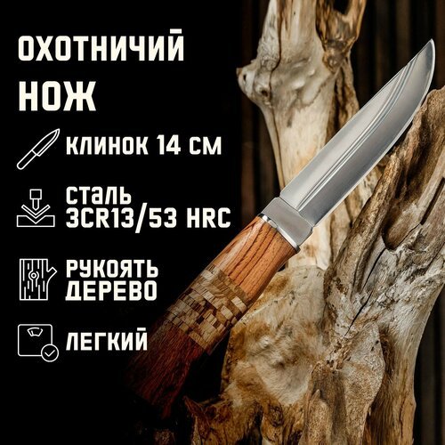 Нож охотничий 'Барди' 28см, клинок 145мм/3,8мм, дерево
