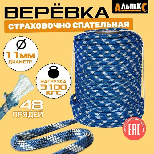 Страховочная веревка Альпекс 11 мм (моток 10 метров)