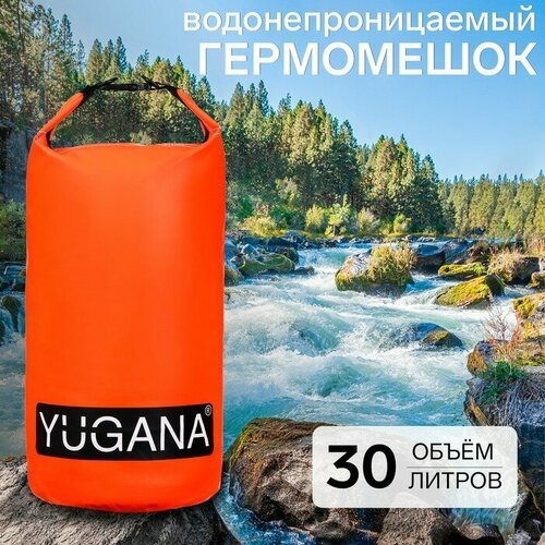 YUGANA Гермомешок YUGANA, ПВХ, водонепроницаемый 30 литров, два ремня, оранжевый