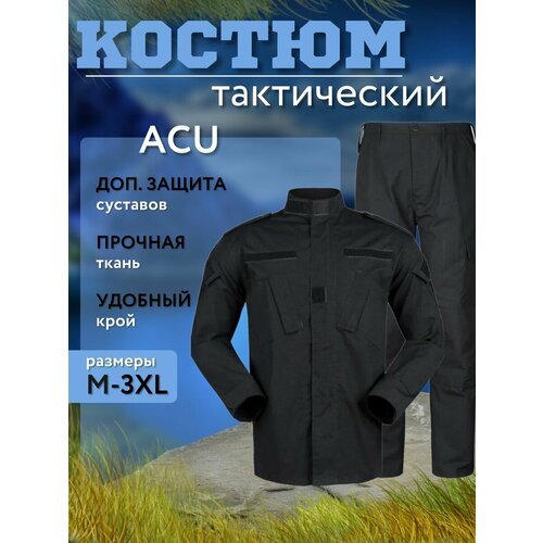 Костюм тактический туристический Аку ACU, цвет черный, размер XXL